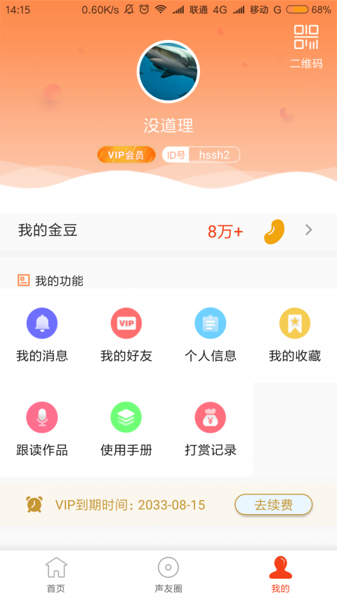 声音教练截图4: