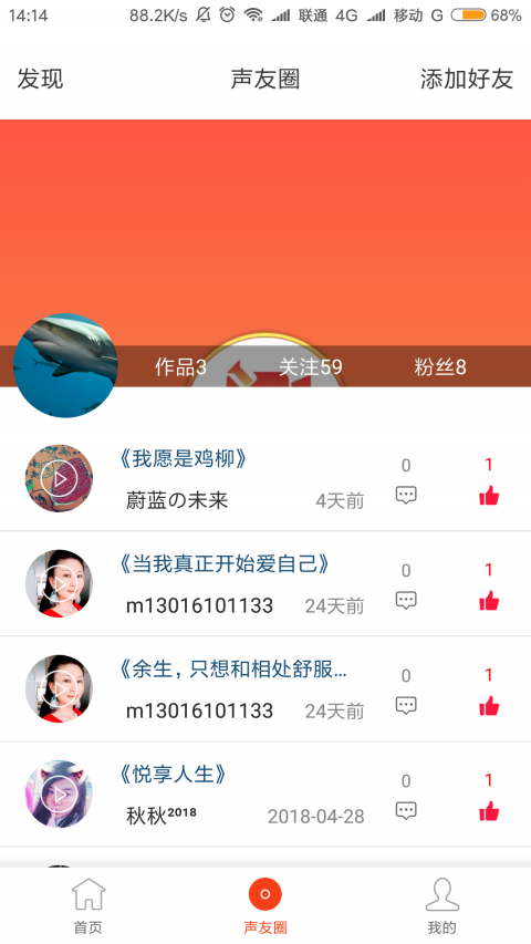 声音教练截图3: