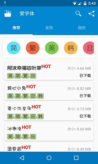 愛字體app