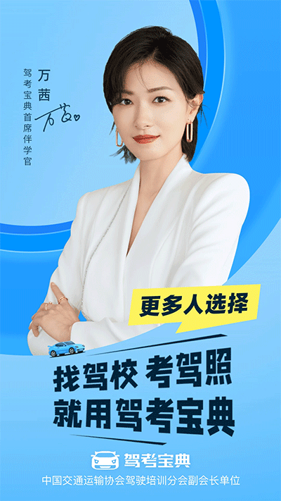 駕考寶典app截圖1: