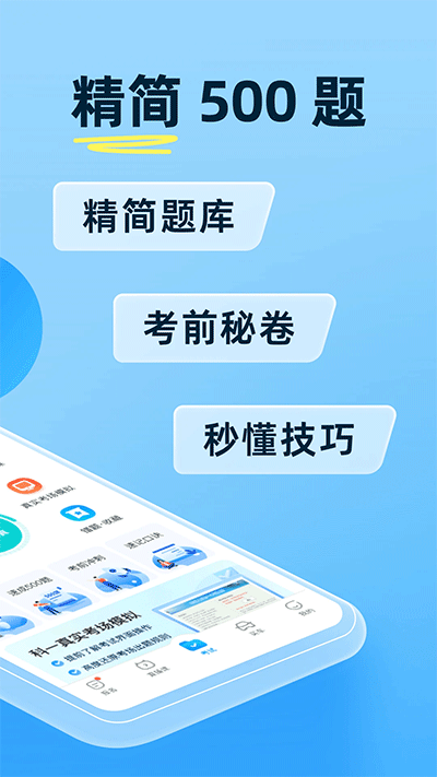 駕考寶典app截圖2: