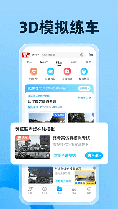 駕考寶典app截圖3: