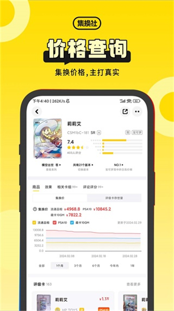 集换社app截图1: