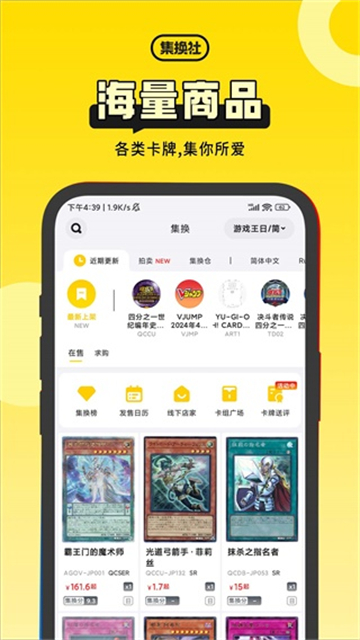 集换社app截图2: