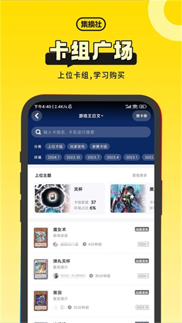 集换社app截图4: