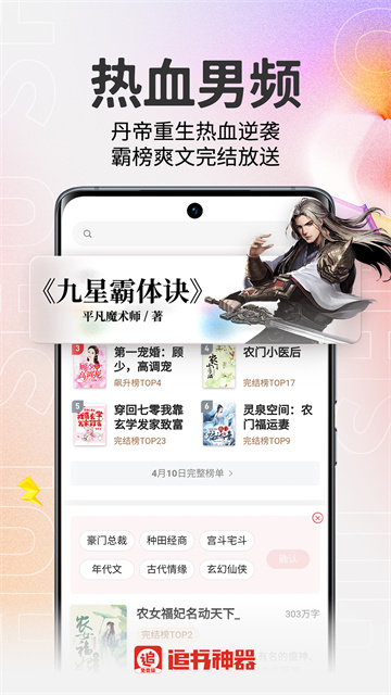 追书神器极速版截图2: