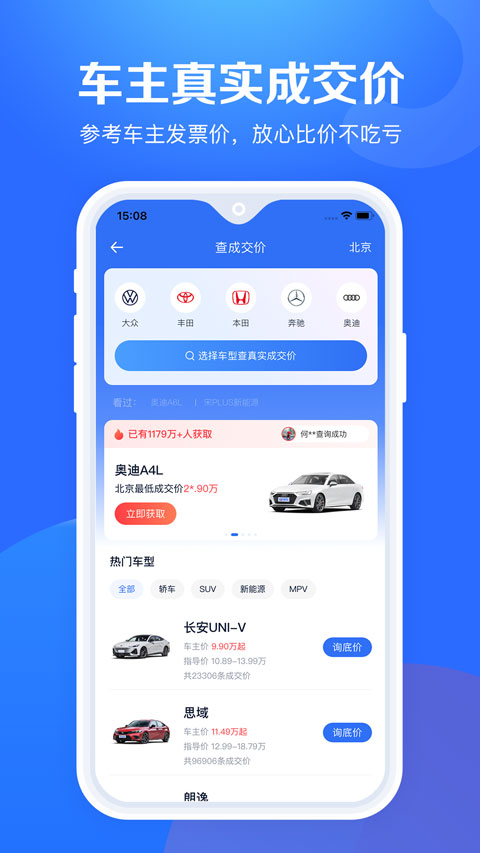 汽车报价大全app截图2: