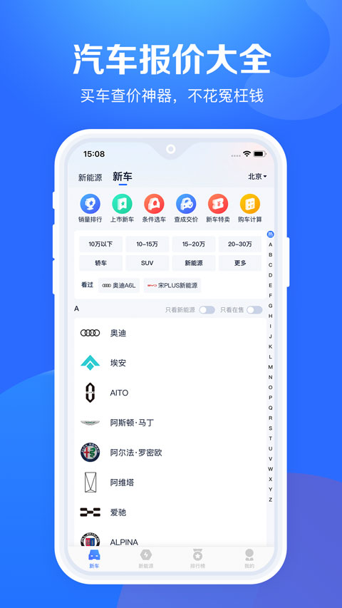 汽车报价大全app截图4: