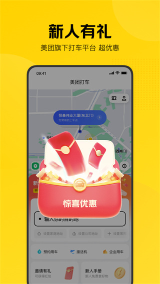 美团打车app安卓版截图1: