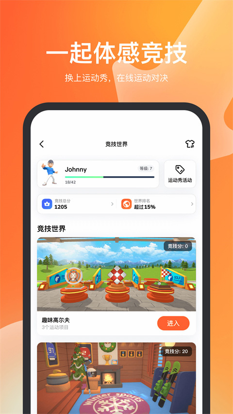 天天跳绳app手机版截图2: