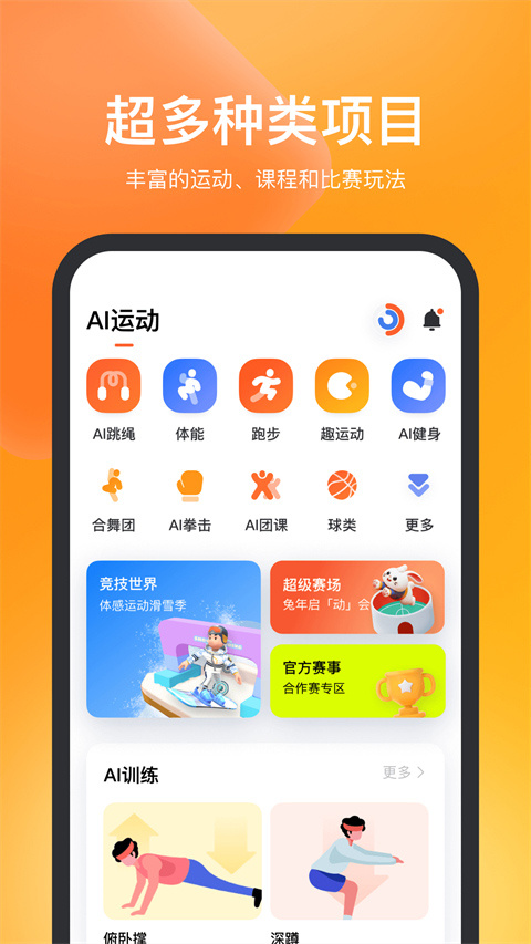 天天跳绳app手机版截图4: