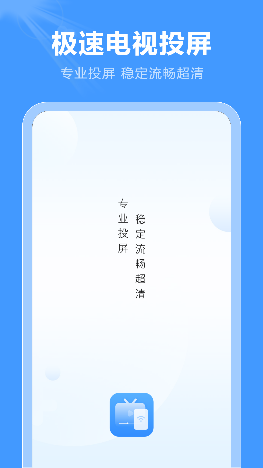 屏幕投影助手截图1: