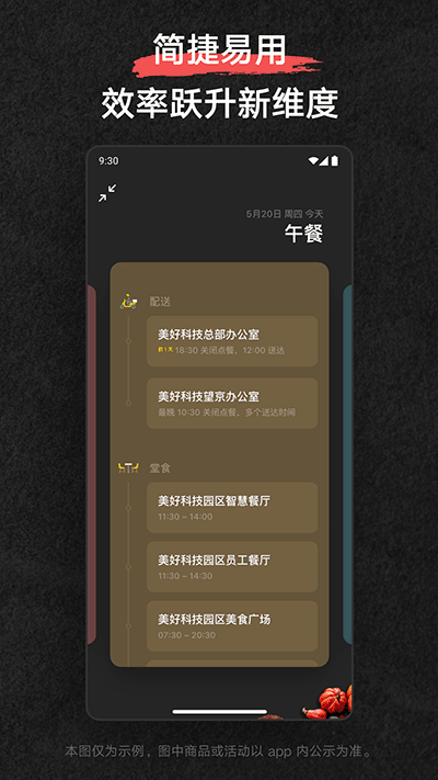 美餐截图1: