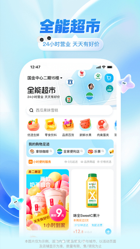 饿了么外卖送餐app安卓版截图3: