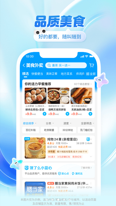 饿了么外卖送餐app安卓版截图4: