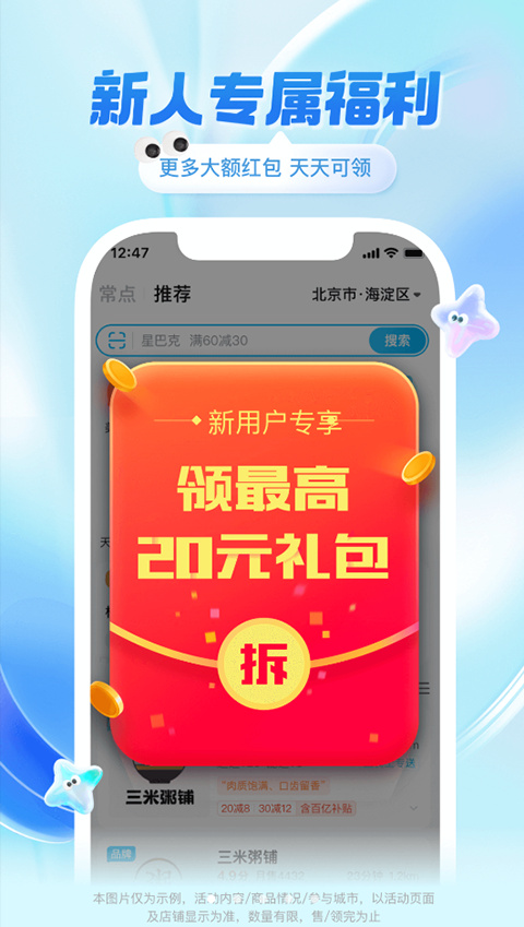 饿了么外卖送餐app安卓版截图5: