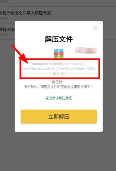 解压专家app