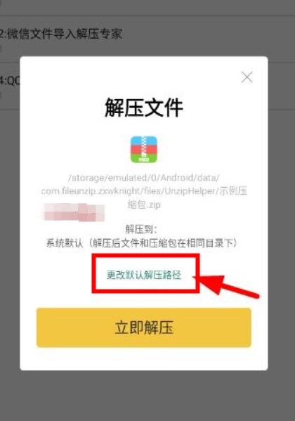 解压专家app