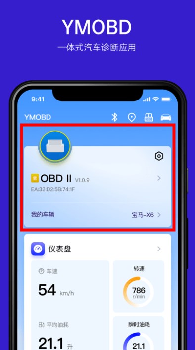 ymobd汽車診斷官方下載安卓版