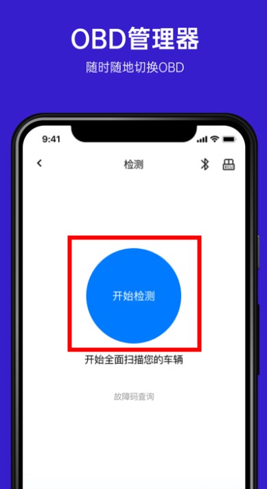 ymobd汽車診斷官方下載安卓版