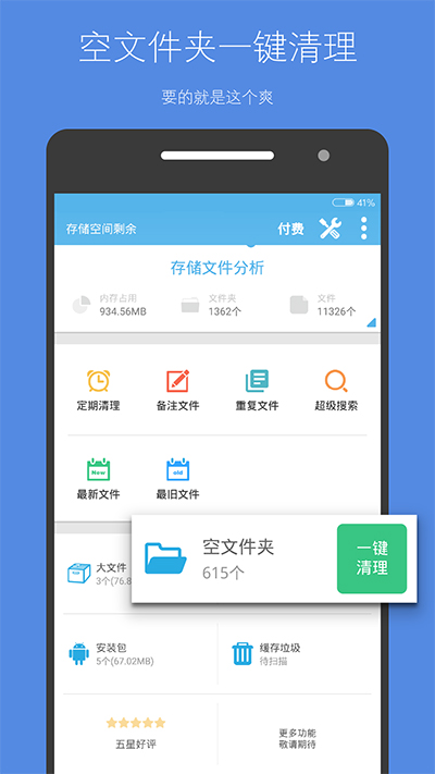 存儲空間清理app截圖3: