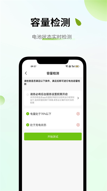 電池容量檢測管理app截圖1: