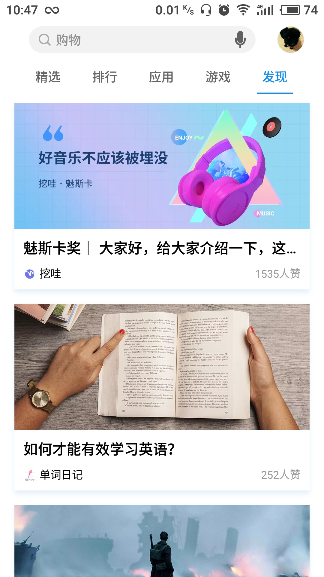 魅族应用商店app截图1: