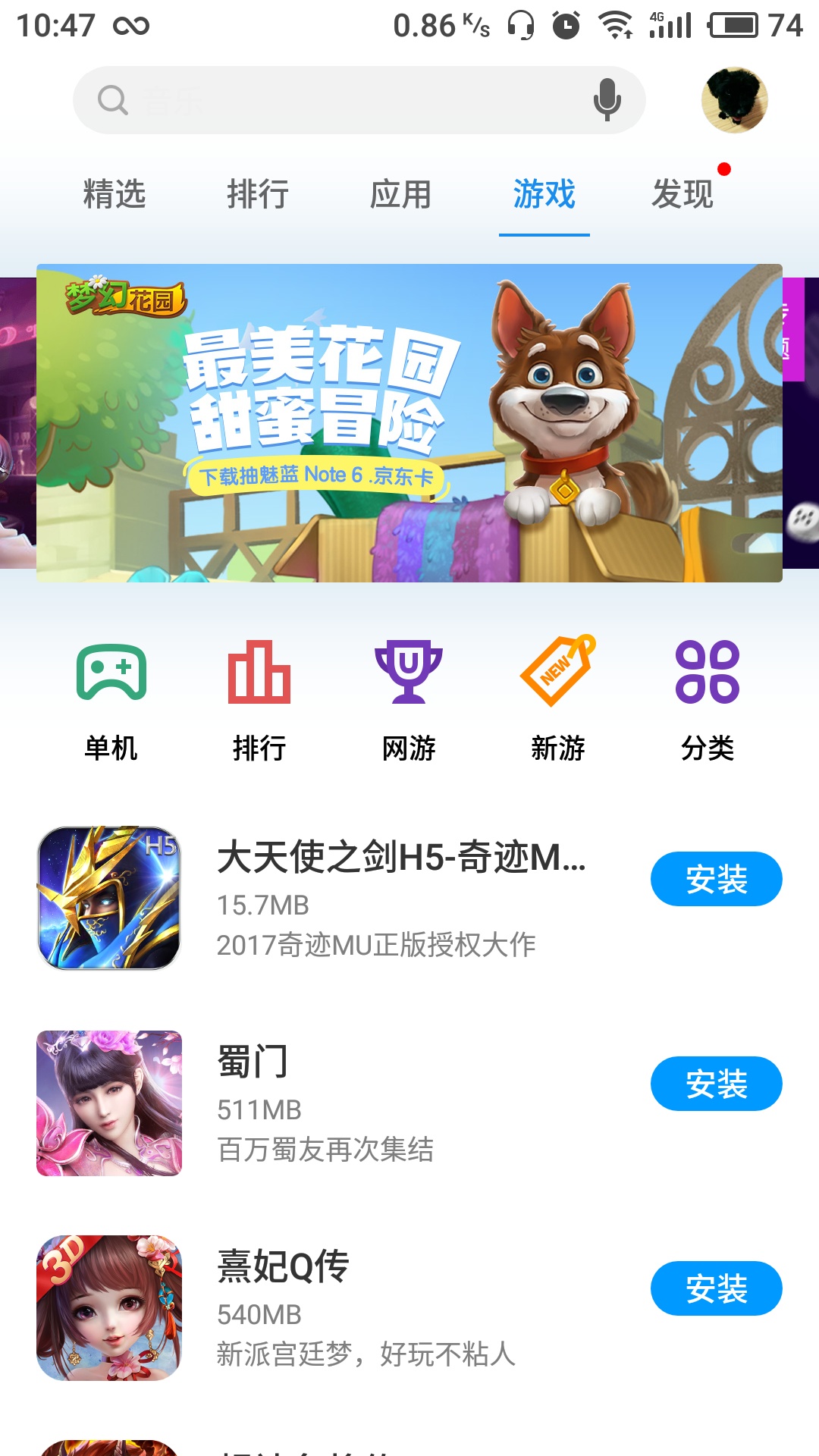 魅族应用商店app截图2: