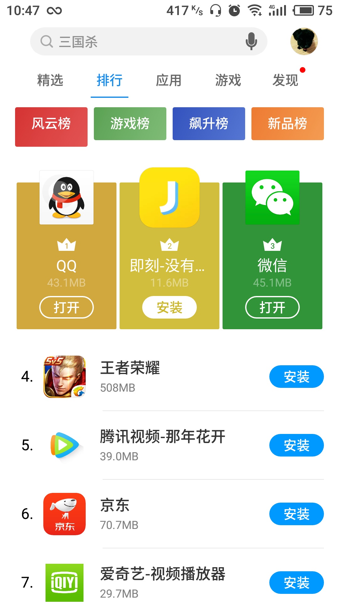 魅族应用商店app截图4: