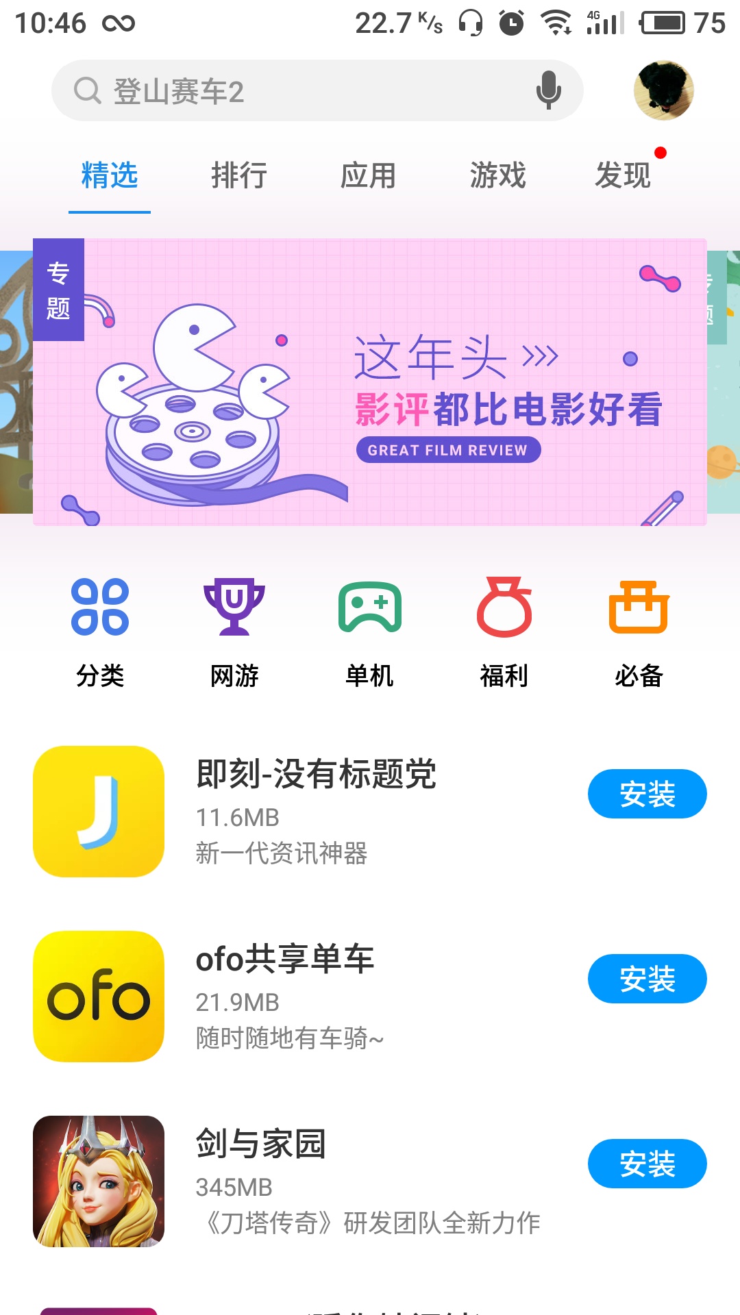 魅族应用商店app截图5: