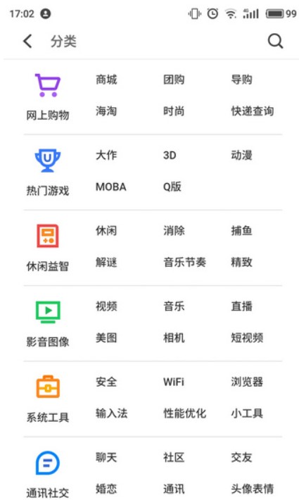 魅族应用商店app