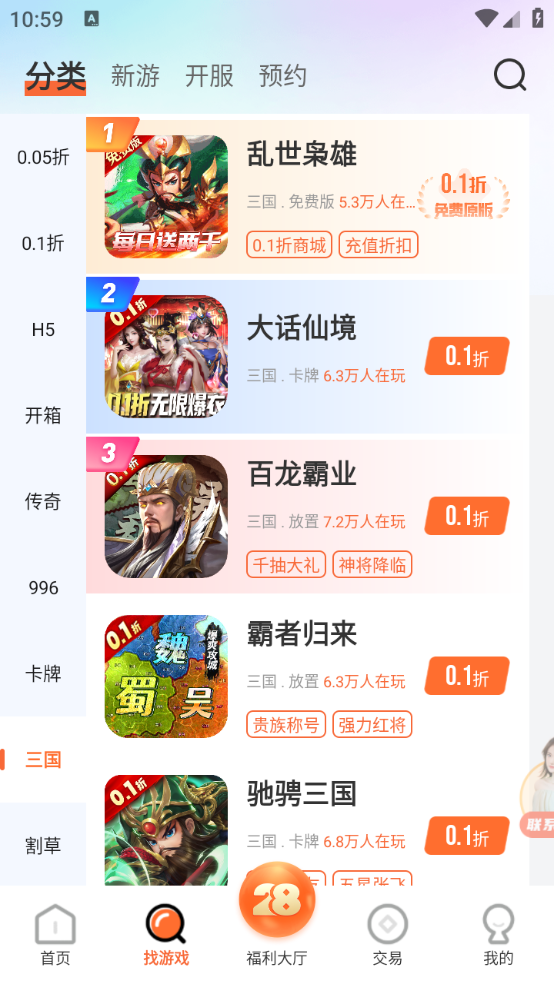 28盒子app截图2: