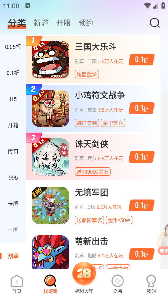 28盒子app截图5: