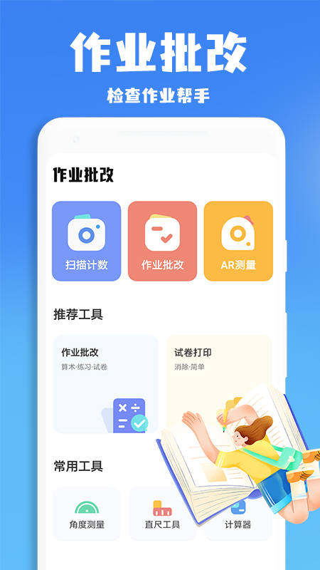 作业批改搜题王截图1: