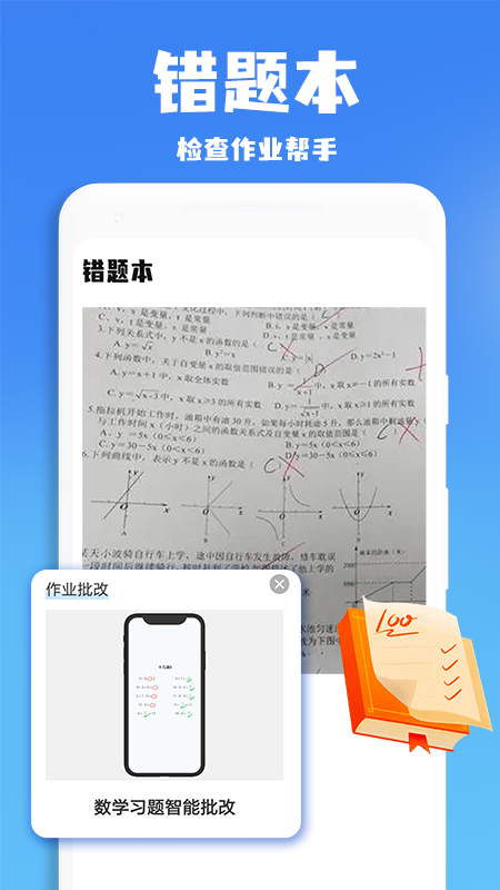 作业批改搜题王截图2: