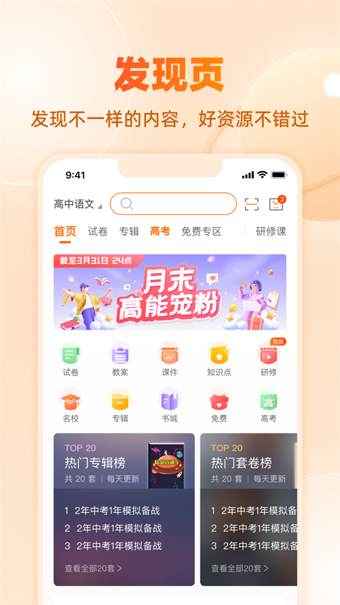 学科网app截图3: