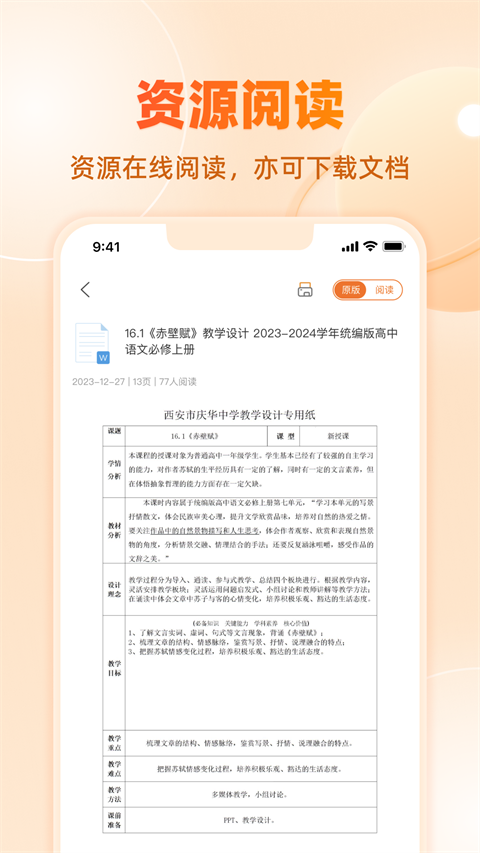 学科网app截图5: