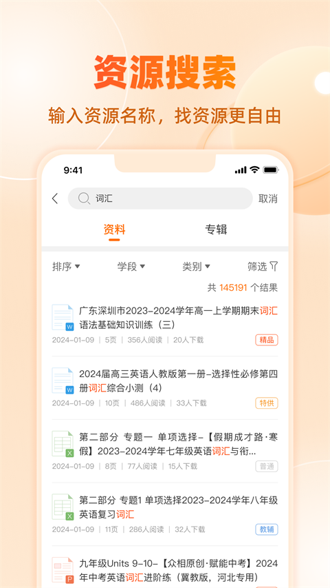 学科网app截图4: