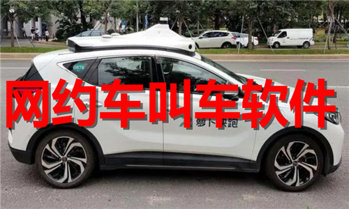 网约车叫车