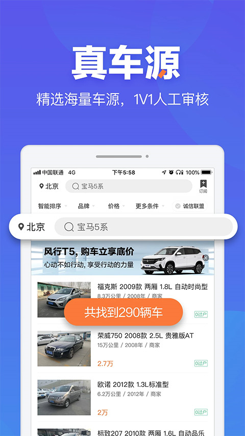 二手车之家app截图1: