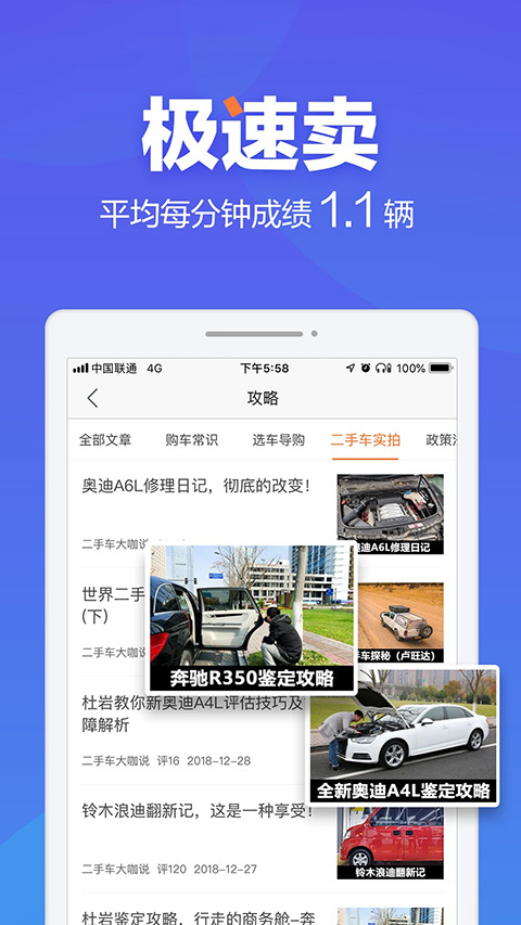 二手车之家app截图4: