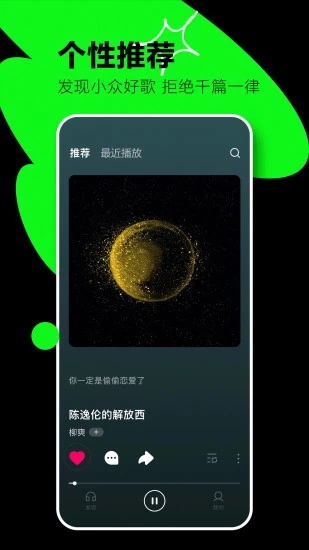 汽水音乐下载截图4: