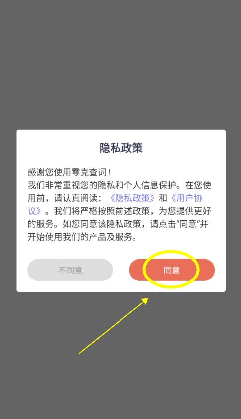 零克查詞app