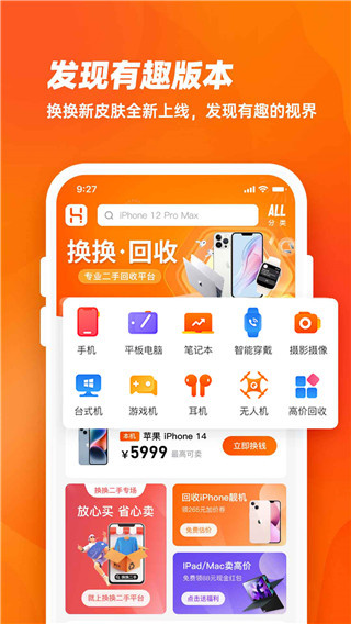 換換回收手機app截圖2: