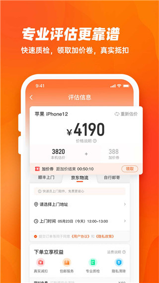 換換回收手機app截圖5: