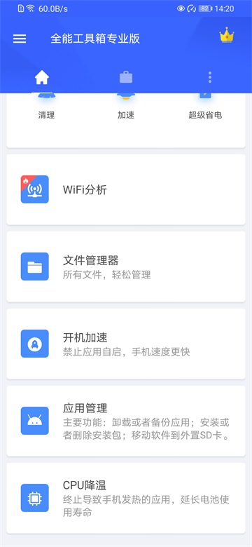 全能工具箱軟件截圖1: