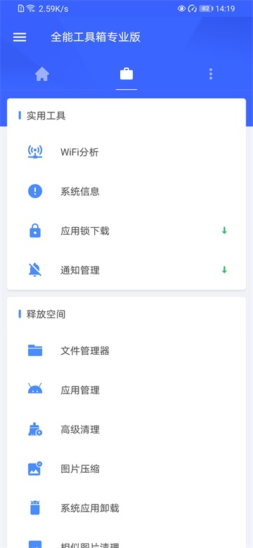 全能工具箱軟件截圖3: