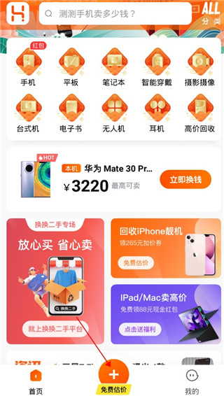 換換回收手機app