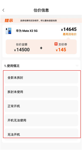 換換回收手機app