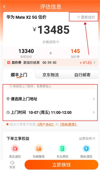 換換回收手機app